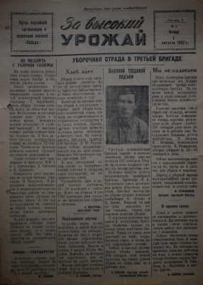 Газета За высокий урожай - 1957 год - 1 августа 1957 N 4.JPG