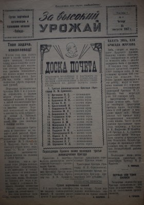 Газета За высокий урожай - 1957 год - 15 августа 1957 N 5.JPG