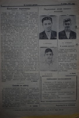 Газета За высокий урожай - 1957 год - 6 ноября 1957 N 10_4.JPG