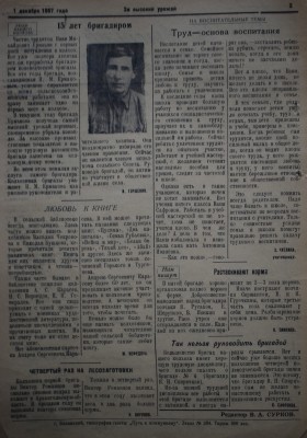 Газета За высокий урожай - 1957 год - 1 декабря 1957 N 12_2.JPG