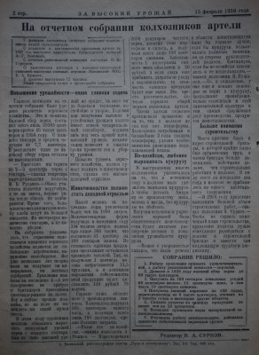 Газета За высокий урожай - 1958 год - 15 февраля 1958 N 4_2.JPG