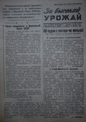 Газета За высокий урожай - 1958 год - 15 февраля 1958 N 4.JPG