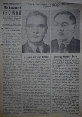 Газета За высокий урожай - 1958 год - 2 марта 1958 N 5.JPG