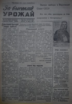 Газета За высокий урожай - 1958 год - 15 марта 1958 N 6.JPG