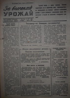 Газета За высокий урожай - 1958 год - 1 апреля 1958 N 7.JPG