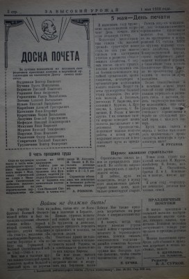 Газета За высокий урожай - 1958 год - 1 мая 1958 N 9_2.JPG