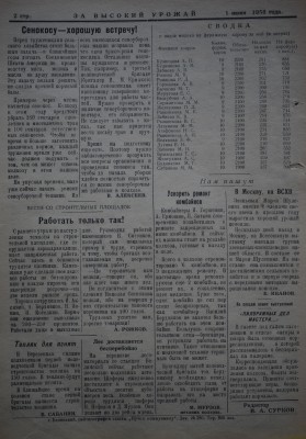 Газета За высокий урожай - 1958 год - 1 июня 1958 N 11_2.JPG