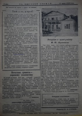 Газета За высокий урожай - 1958 год - 15 июня 1958 N 12_2.JPG