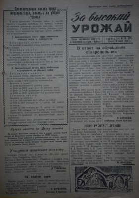 Газета За высокий урожай - 1958 год - 16 июля 1958 N 14.JPG