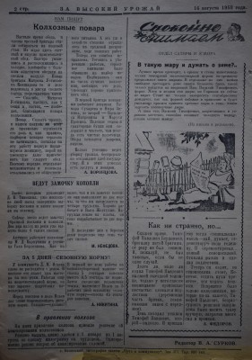 Газета За высокий урожай - 1958 год - 16 августа 1958 N 16_2.JPG