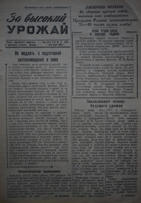 Газета За высокий урожай - 1958 год - 1 сентября 1958 N 17.JPG