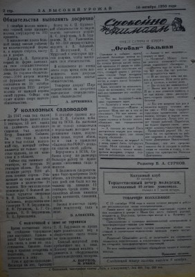Газета За высокий урожай - 1958 год - 16 октября 1958 N 19_2.JPG