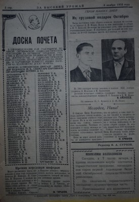Газета За высокий урожай - 1958 год - 6 ноября 1958 N 20_2.JPG