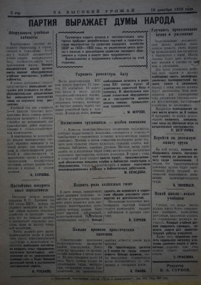 Газета За высокий урожай - 1958 год - 18 декабря 1958 N 23_2.JPG