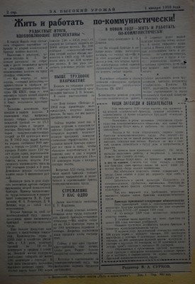 Газета За высокий урожай - 1959 год - 1 января 1959 N 1_2.JPG