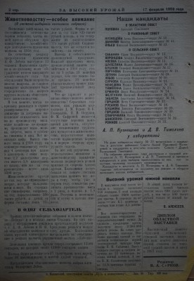 Газета За высокий урожай - 1959 год - 17 февраля 1959 N 4_2.JPG