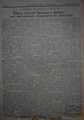 Газета За высокий урожай - 1959 год - 1 марта 1959 N 5_2.JPG