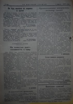 Газета За высокий урожай - 1959 год - 1 апреля 1959 N 7_2.JPG