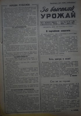Газета За высокий урожай - 1959 год - 1 апреля 1959 N 7.JPG