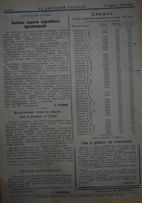 Газета За высокий урожай - 1959 год - 17 апреля 1959 N 8_2.JPG