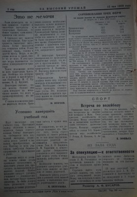 Газета За высокий урожай - 1959 год - 15 мая 1959 N 11_2.JPG