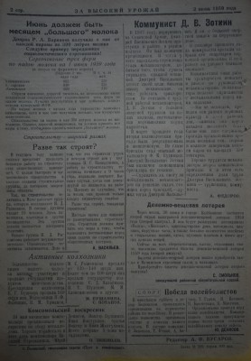 Газета За высокий урожай - 1959 год - 2 июня 1959 N 12_2.JPG