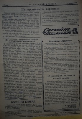 Газета За высокий урожай - 1959 год - 19 июня 1959 N 13_2.JPG