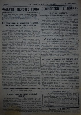 Газета За высокий урожай - 1959 год - 2 июля 1959 N 14_2.JPG