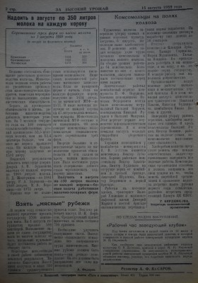 Газета За высокий урожай - 1959 год - 15 августа 1959 N 17_2.JPG