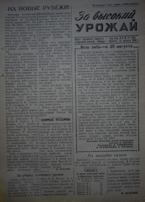 Газета За высокий урожай - 1959 год - 15 августа 1959 N 17.JPG