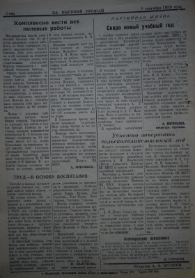 Газета За высокий урожай - 1959 год - 1 сентября 1959 N 18_2.JPG