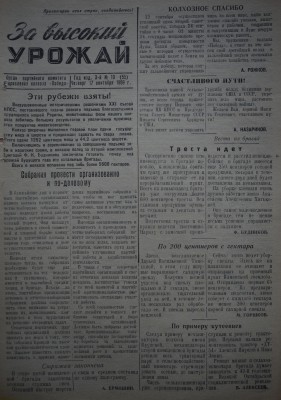 Газета За высокий урожай - 1959 год - 17 сентября 1959 N 19.JPG