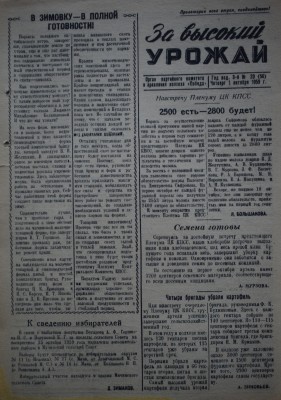 Газета За высокий урожай - 1959 год - 1 октября 1959 N 20.JPG