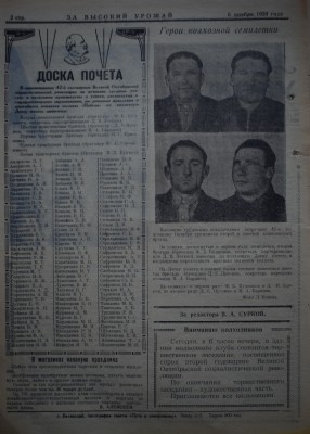 Газета За высокий урожай - 1959 год - 6 ноября 1959 N 22_2.JPG