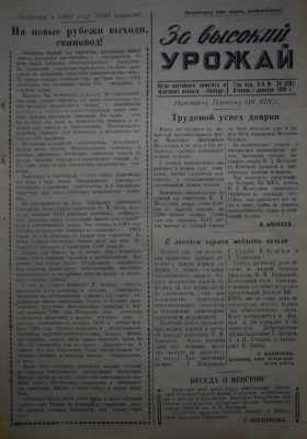 Газета За высокий урожай - 1959 год - 1 декабря 1959 N 24.JPG