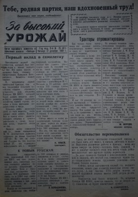 Газета За высокий урожай - 1959 год - 17 декабря 1959 N 25.JPG